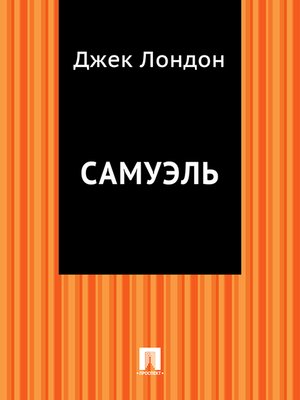 cover image of Самуэль